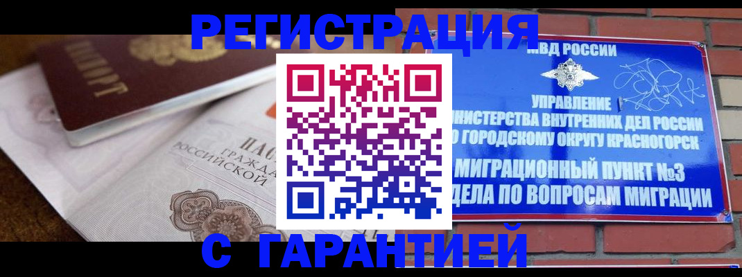 прописка 2025 в Рыбинске