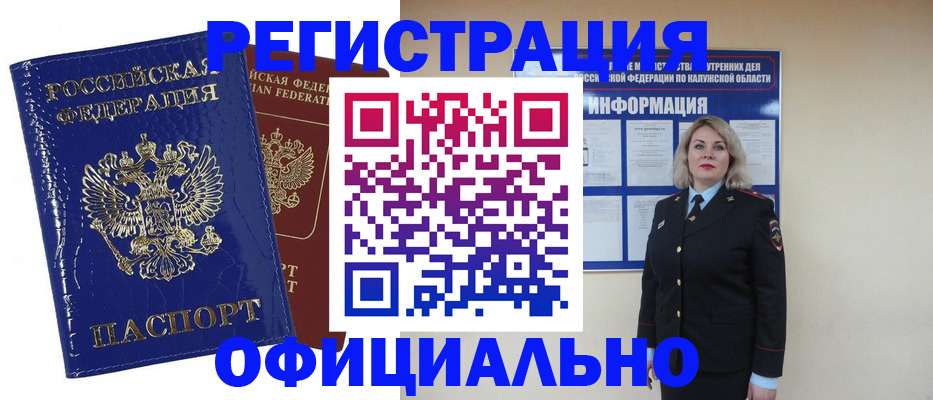 купить прописку в Рыбинске