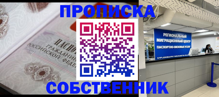 временная регистрация недорого в Рыбинске