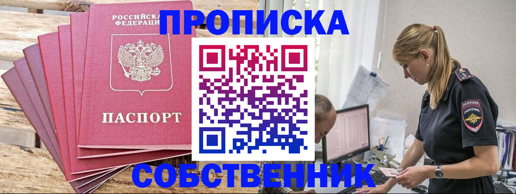 прописка 2025 в Рыбинске