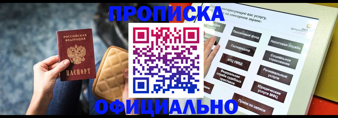 прописка регистрация в Рыбинске